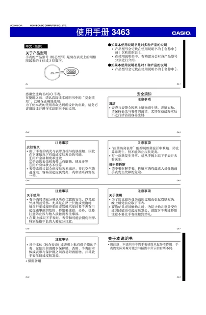casio 卡西欧 3463